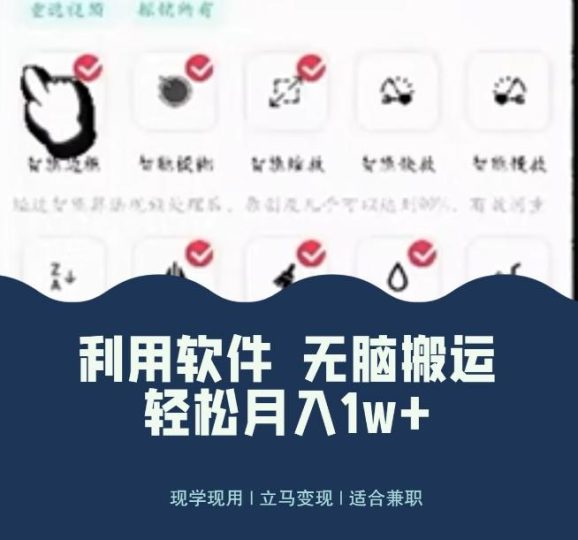 使用软件自动化操作，轻松月入10000+，就算是小白也能简单上手-云创智库