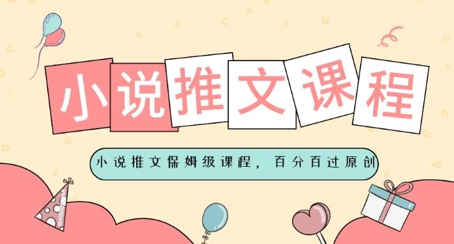 小说推文保姆级教程，视频百分百过原创-云创智库