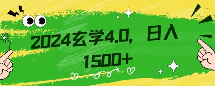零基础小白也能掌握的玄学掘金秘籍，每日轻松赚取1500元！附带详细教学和引流技巧，快速入门【揭秘】-云创智库