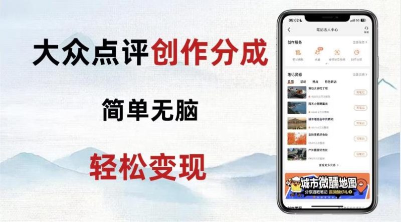 大众点评新玩法！零成本！新手也能每日轻松入袋300+！【揭秘】-云创智库