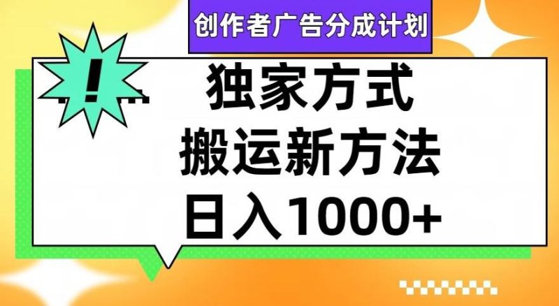 视频号创作者广告分成计划，1分钟1条原创视频，日入1000+-云创智库