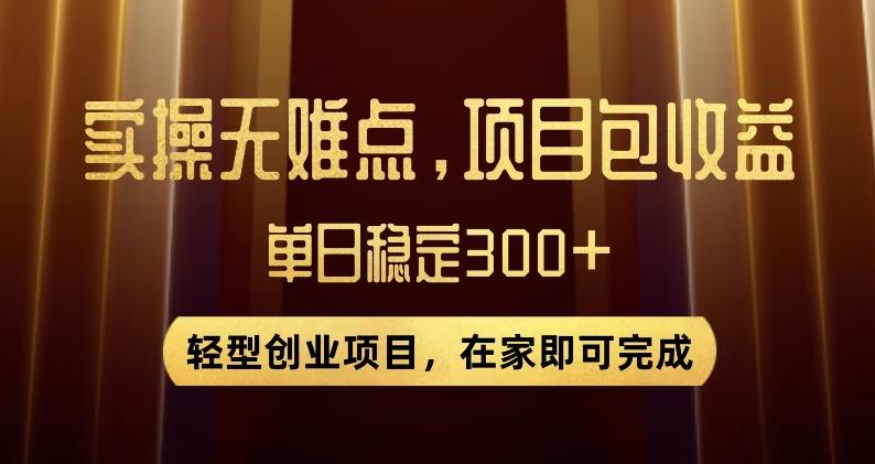 王炸项目！无门槛优惠券，单号日入300+，无需经验直接上手【揭秘】-云创智库