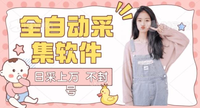 全自动抖音采集工具黑科技2.0，精准采集对应博主评论区用户-云创智库