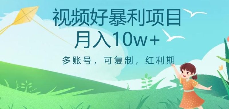 视频号暴利项目，多账号，可复制，红利期，月入10w+【揭秘】-云创智库