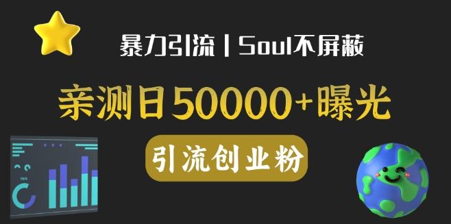亲测日引500+创业粉丨有手就行的全行业暴力引流创业粉-云创智库