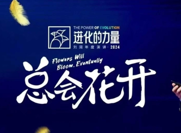 进化的力量，推荐每位圈友观看的4小时的商业洞见-云创智库