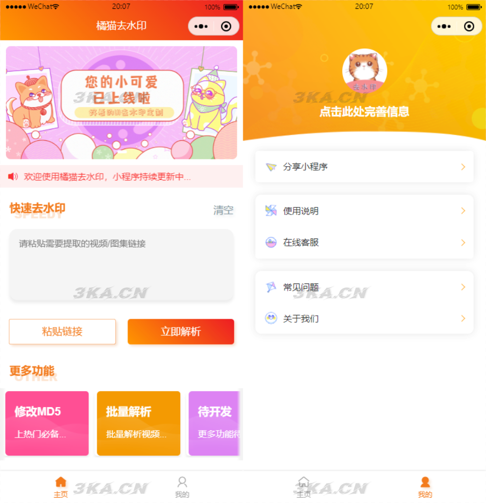 橘猫视频去水印微信小程序源码_自定义接口_PHP后端对接-云创智库