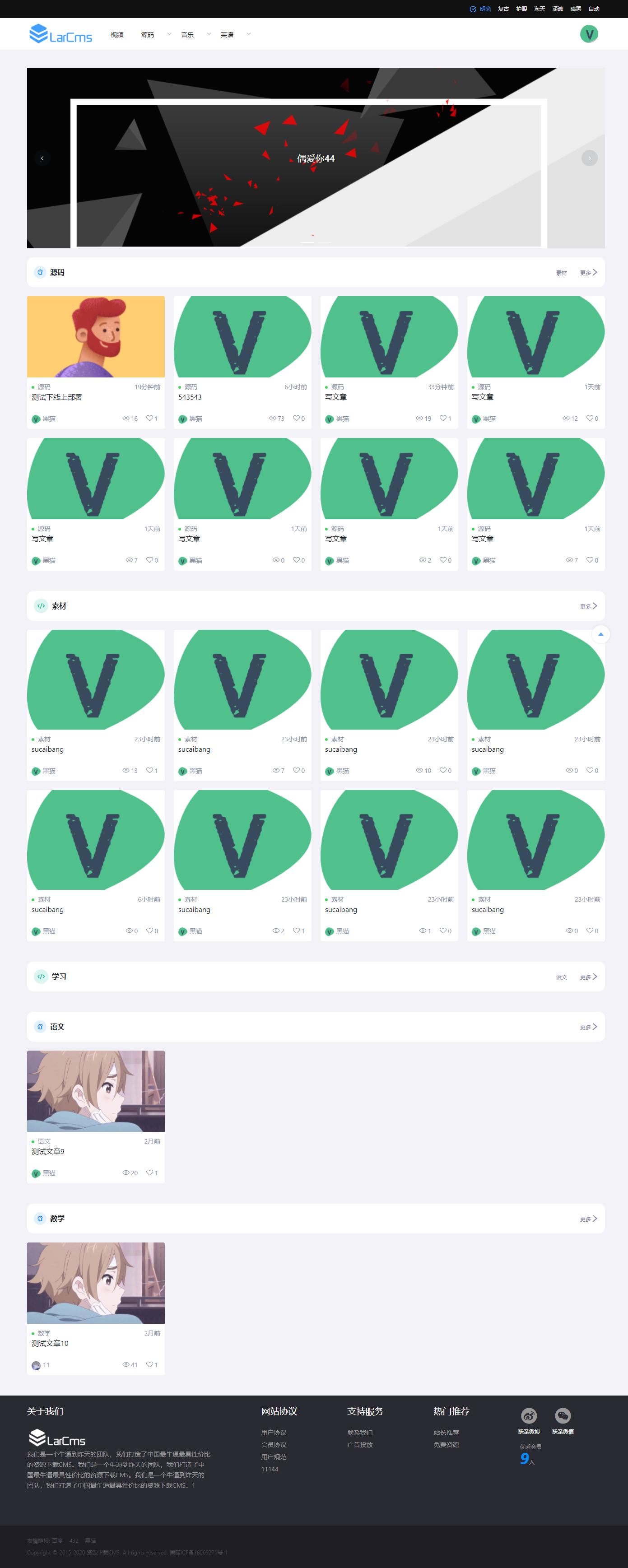 Larcms虚拟资源付费系统源码 全开源-云创智库