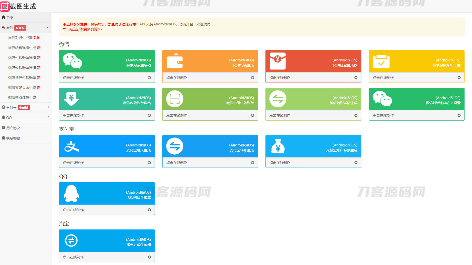 全功能在线截图生成器工具网页版网站源码-云创智库