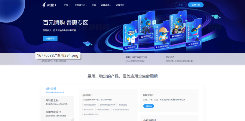 精仿CNZZ网站访客统计系统源码 | 网页访客抓取采集源码 | 网站访客流量统计源码-云创智库