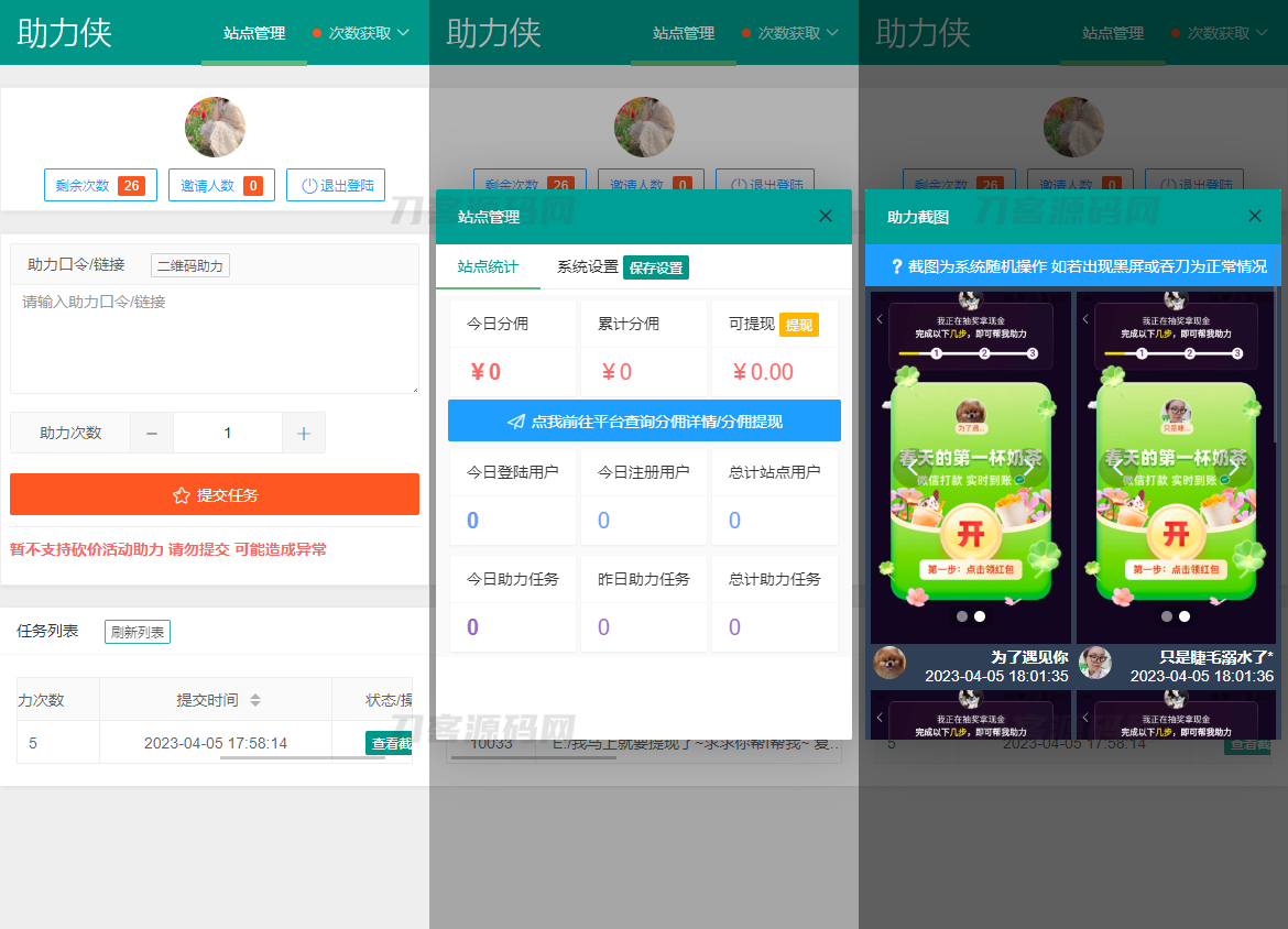 拼多多助力工具网页版源码 可引流和获取分佣-云创智库
