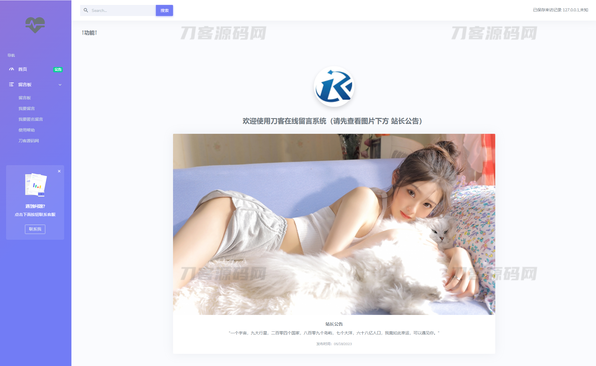 最新全开源在线留言系统源码 匿名留言网站系统源码下载-云创智库