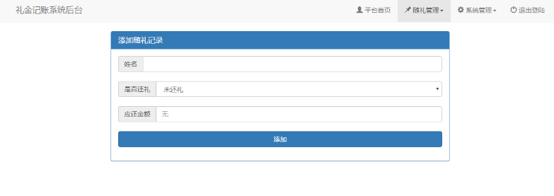 结婚办喜事份子钱礼金记账查询系统源码-云创智库