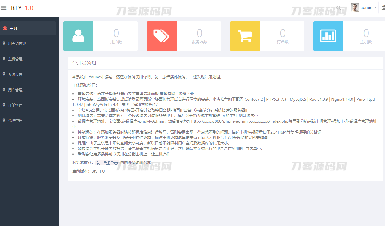 Bty分销系统v1.0开源版源码-云创智库