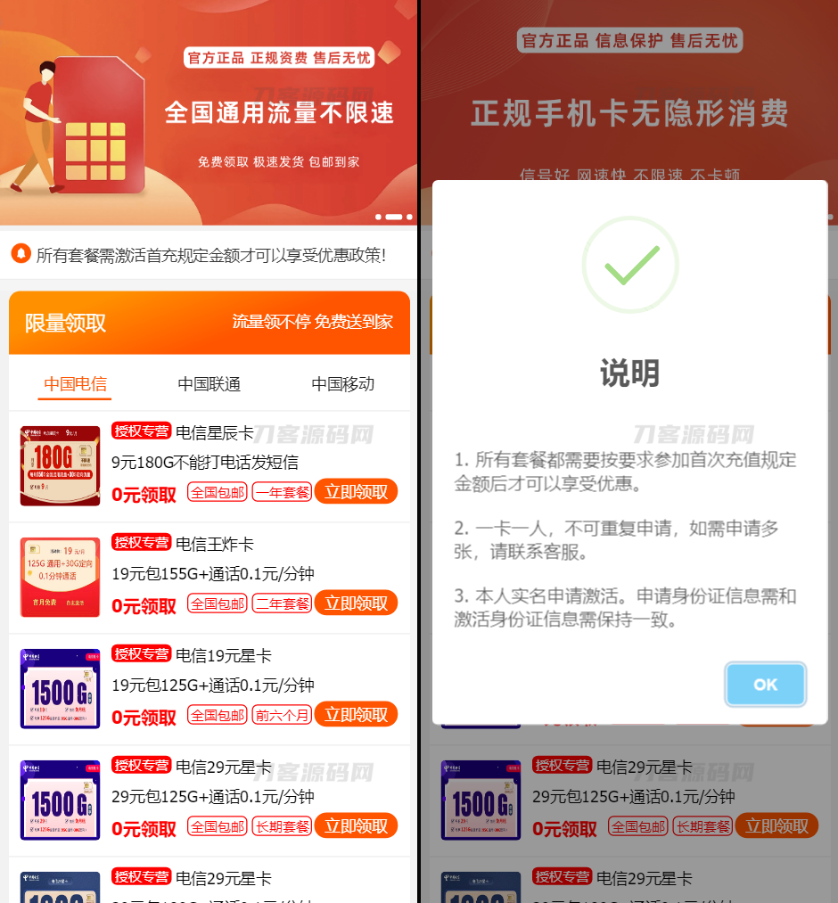 手机卡流量卡 号卡推广单页源码-云创智库