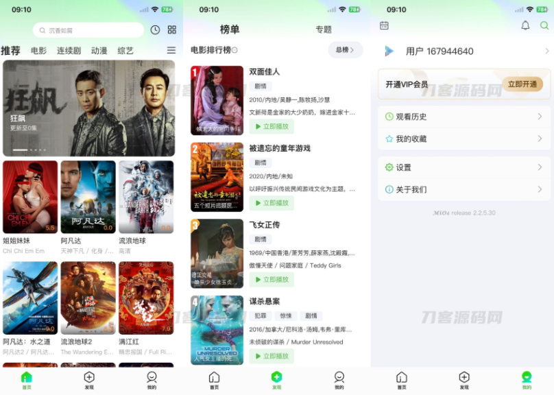猕猴桃影视系统源码 影视APP源码-云创智库