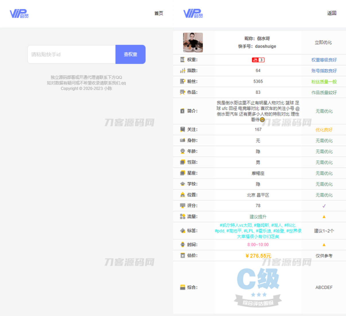 快手在线查询权重网站源码+接口-云创智库