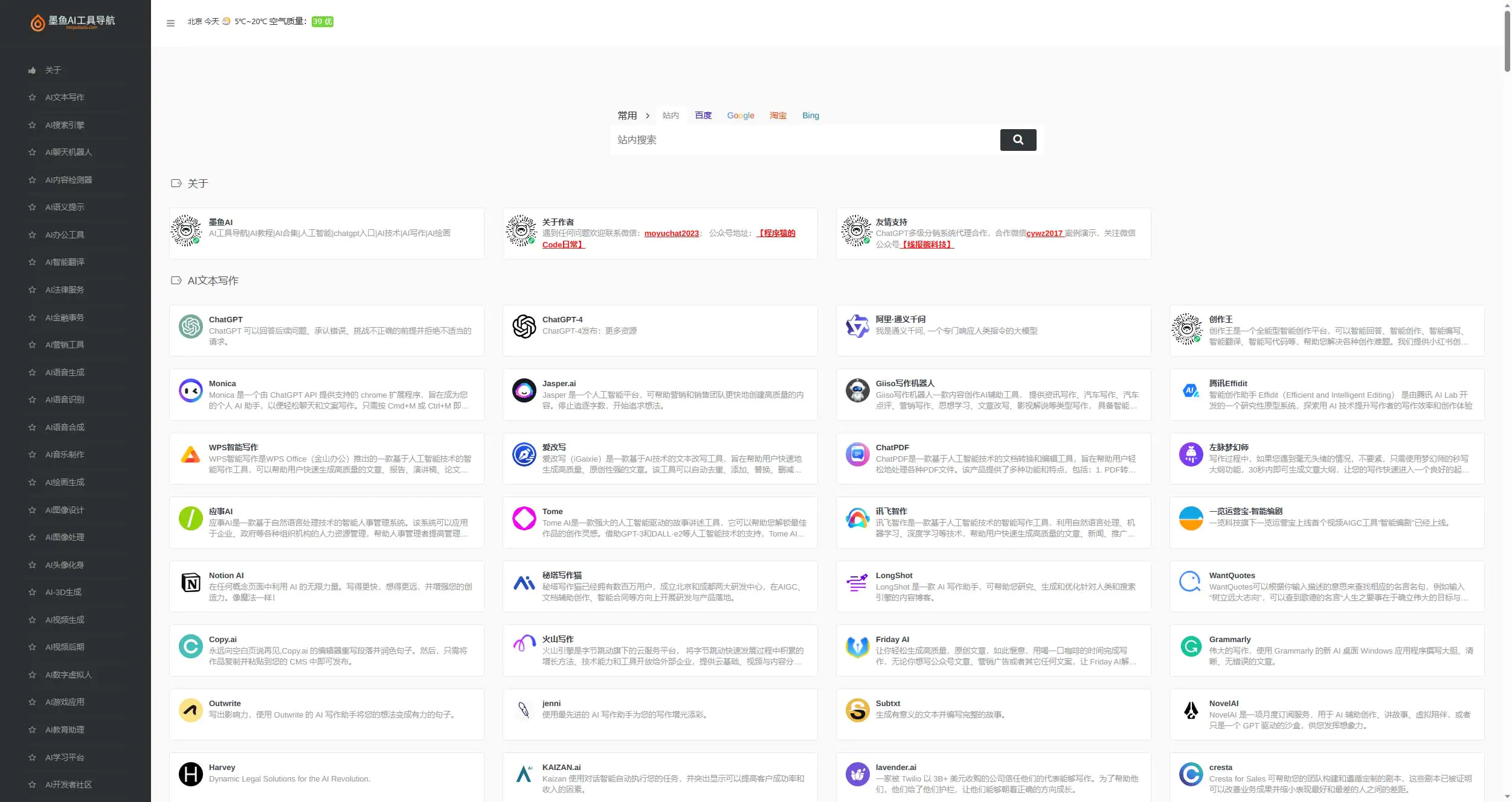 2023最新墨鱼AI导航系统网站源码 AI站点分类 AI工具集合精选源码-云创智库