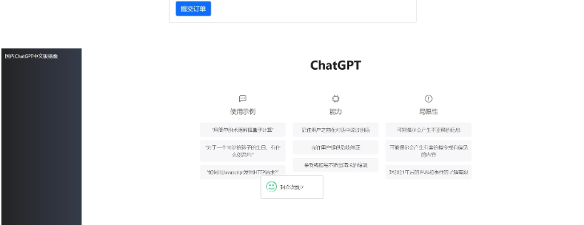 2023最新ChatGPT网站源码/支持用户付费套餐+赚取收益-云创智库