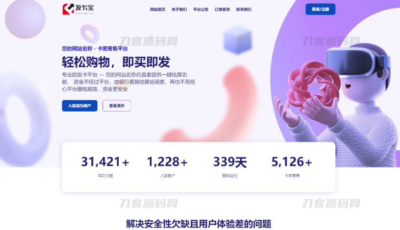 2023最新发卡宝 自动发卡系统源码 基于PHP的卡密寄售系统源码-云创智库