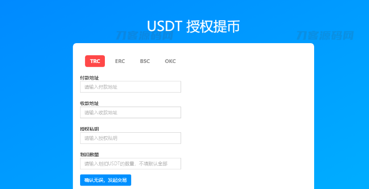 4链提币接口通道源码-云创智库