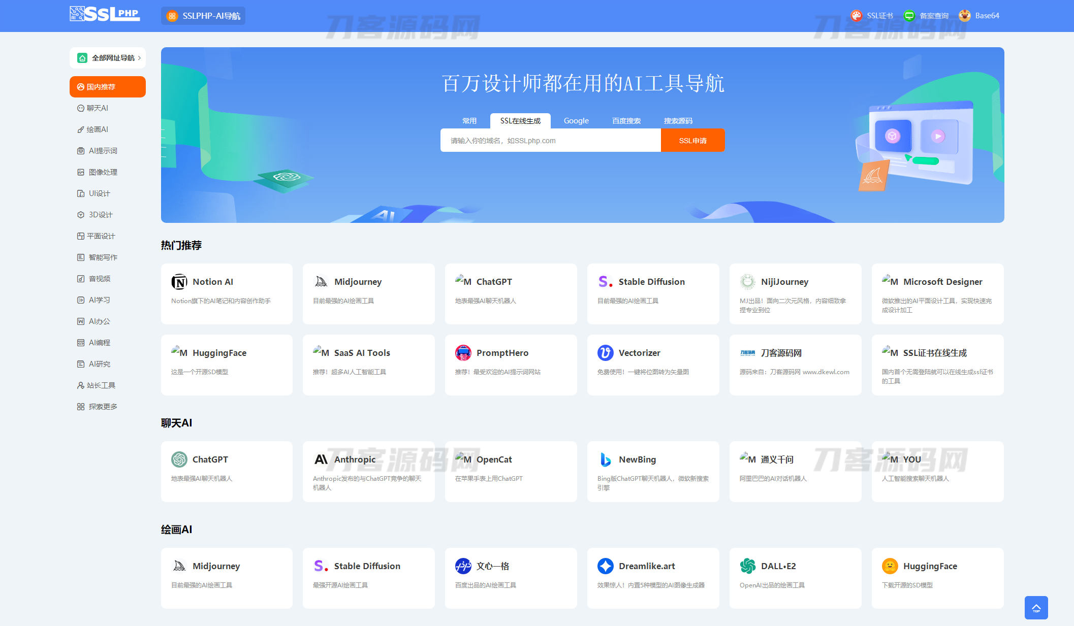 全新UI的AI网址导航系统源码 基于Thinkphp6框架-云创智库