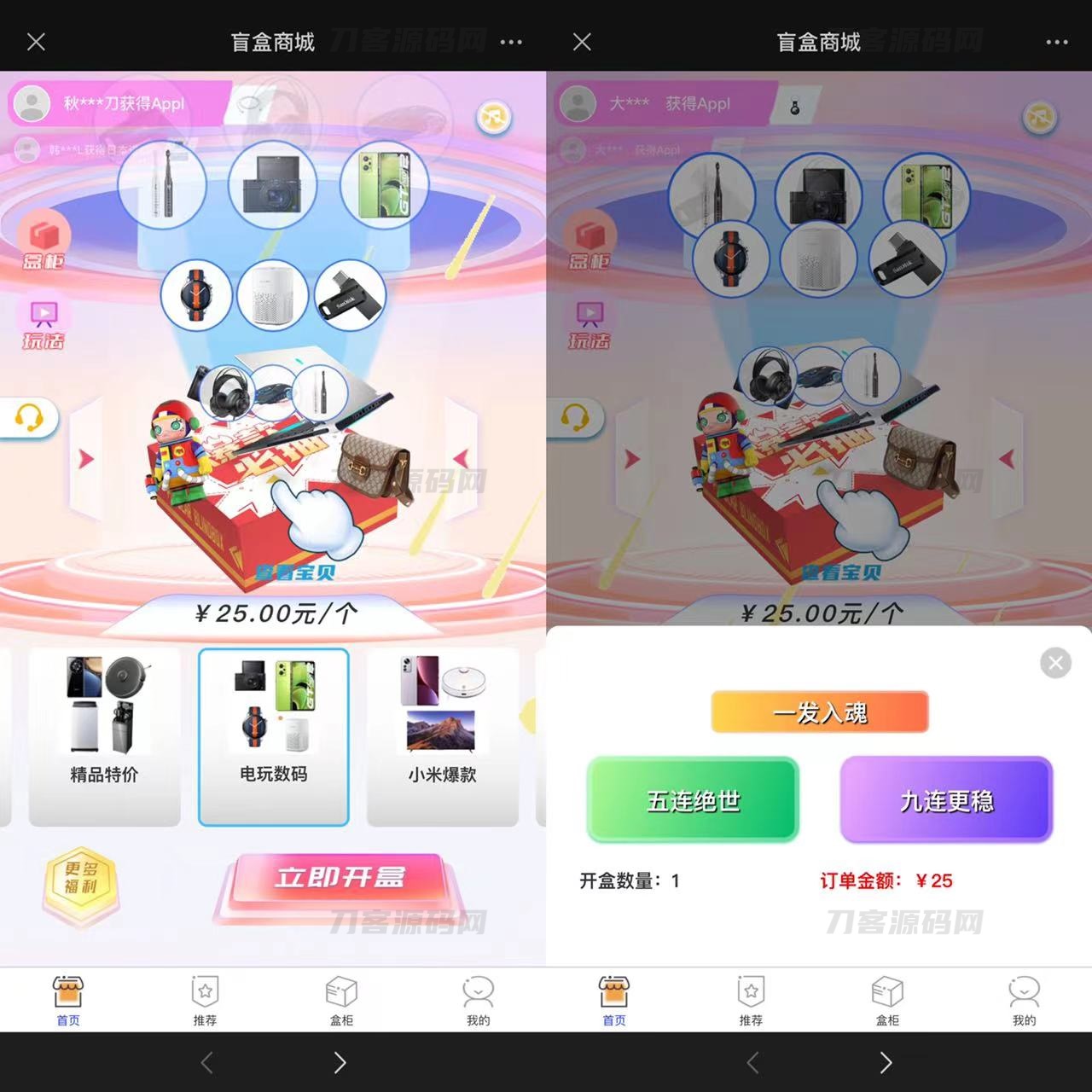 2023全新数码盲盒系统源码 盲盒小程序 可打包APP【源码+教程】-云创智库