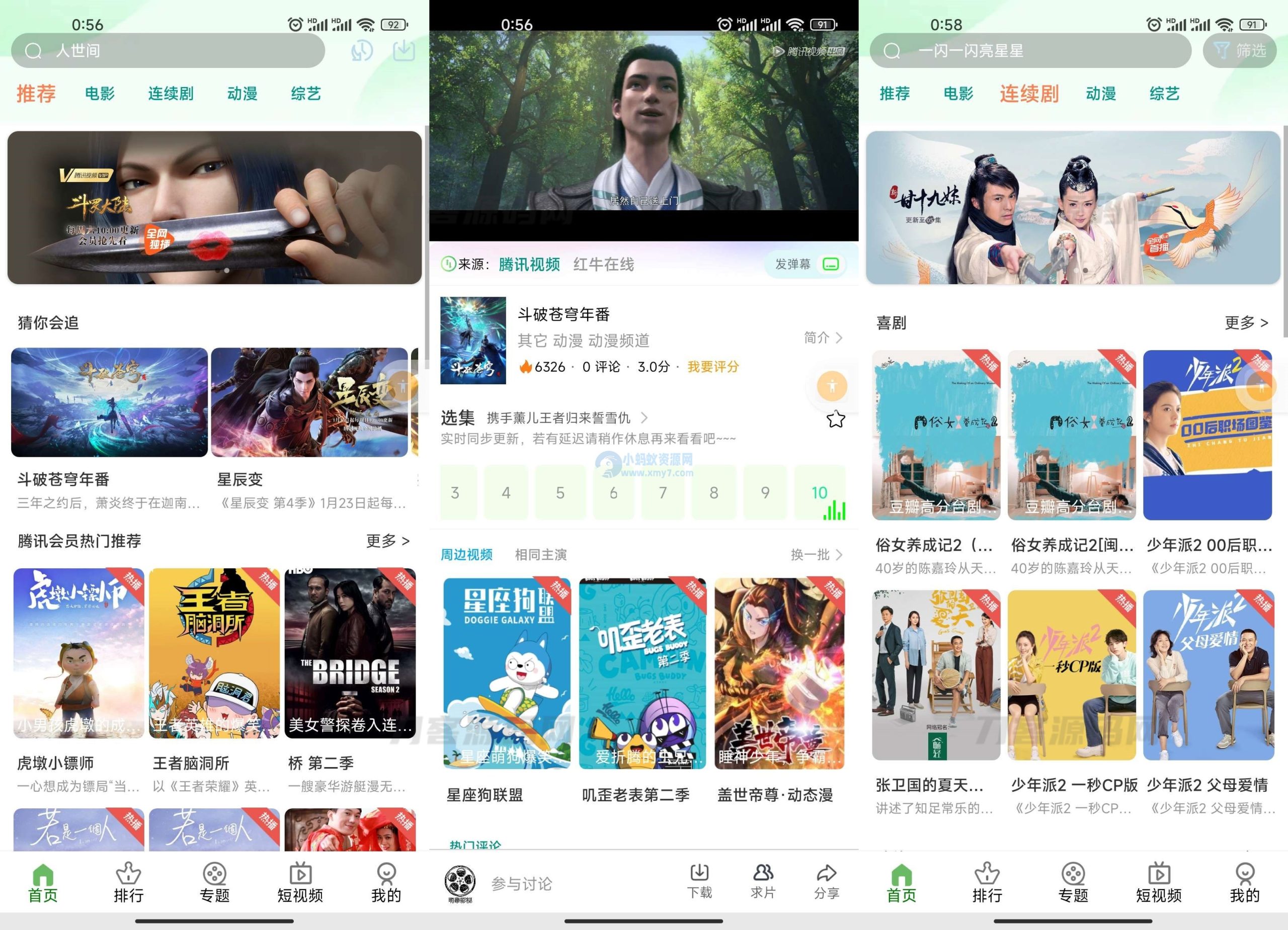绿豆影视系统5.1.8反编译版源码：PC+WAP+APP端【附搭建教程+软件】-云创智库
