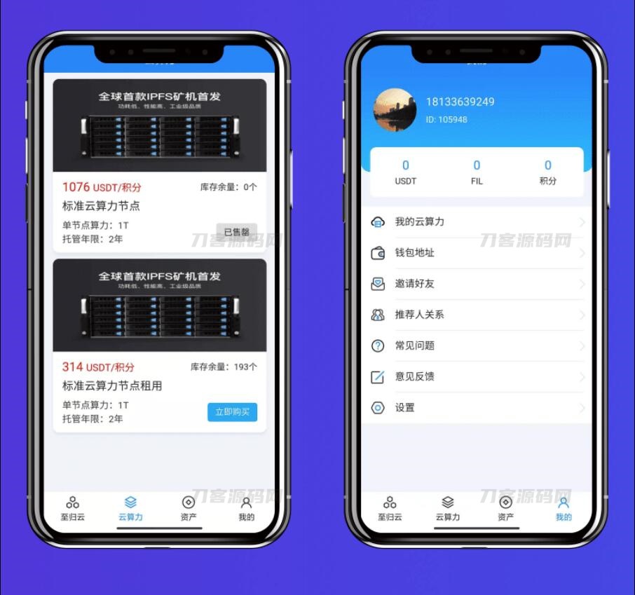 挖矿系统源码 矿机系统 云算力矿机 挖矿系统 ipfs虚拟币挖矿 前端APP源码 带分销功能-云创智库