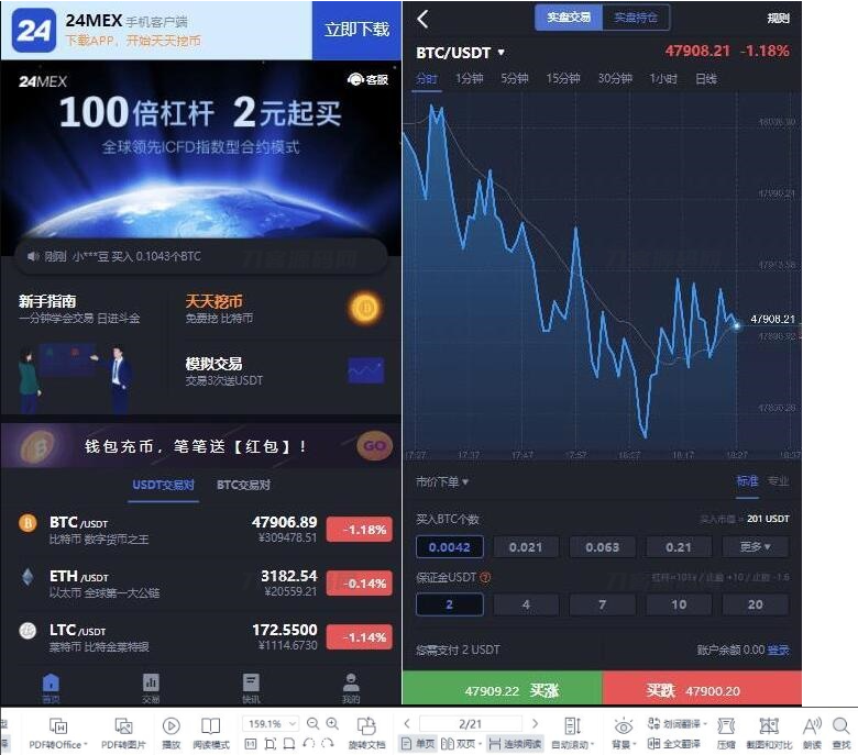 区块链交易所 24MEX 差价合约交易所系统 BTC币安火币合约 杠杆交易 法币 OTC 数字资产交易-云创智库