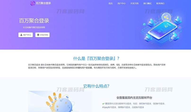 彩虹聚合登录系统源码开心版 一站式社会化账号登录系统-云创智库