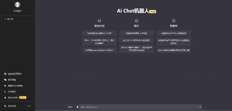 7月最新ChatGPT网页端源码 带三方支付-云创智库