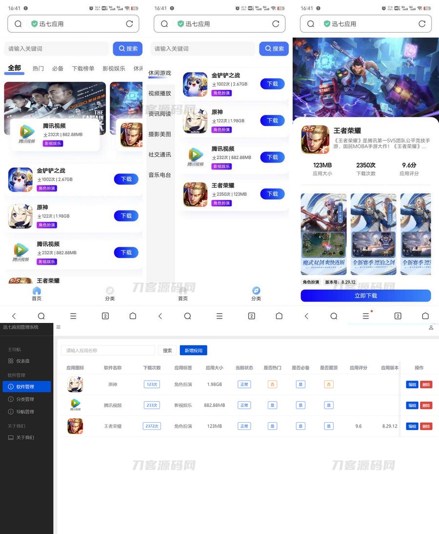 讯七应用系统 软件下载系统 开源的应用商城源码-云创智库