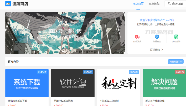 最新版波猫商店自动发卡售卡系统源码-云创智库