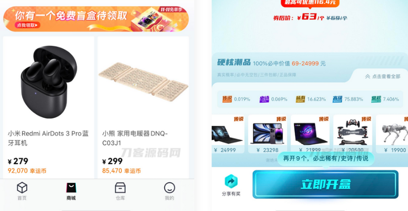 新版UI盲盒抽奖系统源码-带H5端小程序端可打包APP_带安装教程-云创智库