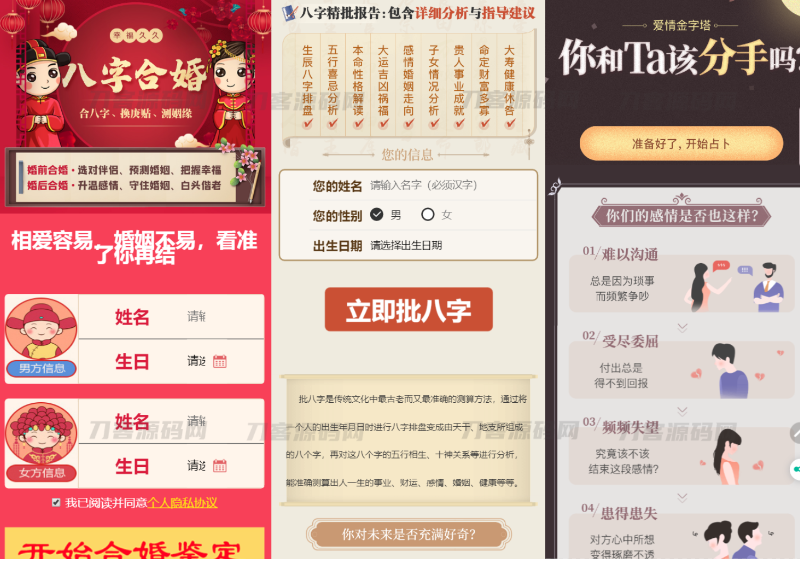 2023全新UI风水起名塔罗占卜星座运势测算网站源码 附搭建教程-云创智库