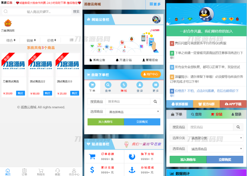 孤傲云商城系统源码 彩虹云商城系统plus史诗级增强版-云创智库