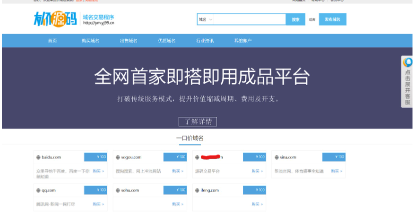 域名交易平台系统源码 带后台-云创智库