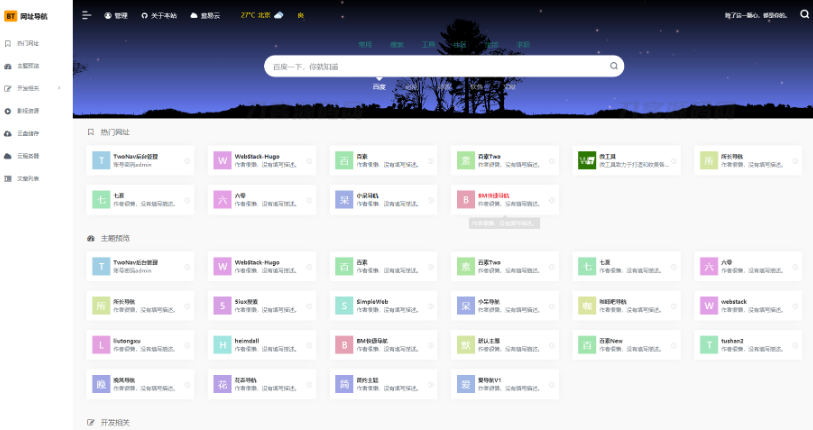 2023全新TwoNav开源网址导航系统源码 | 去授权版-云创智库