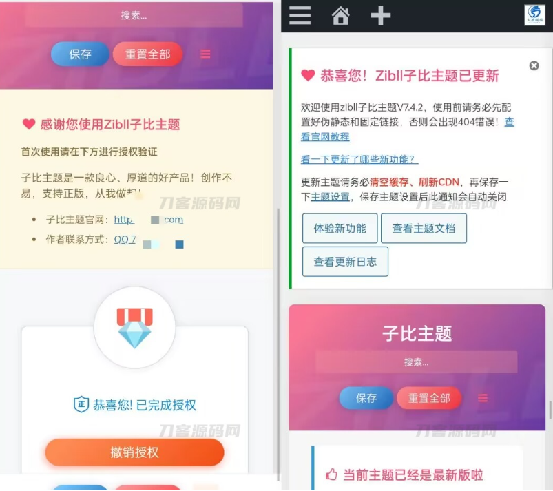 子比主题v7.4绕授权接口源码-云创智库