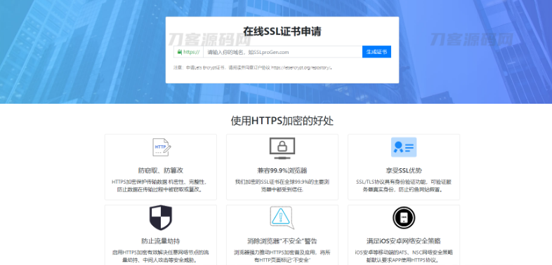 2023最新SSL证书在线申请系统源码 | 支持API接口-云创智库