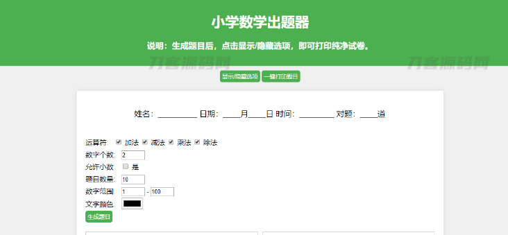 小学数学作业练习册出题网站源码_支持打印转成PDF-云创智库