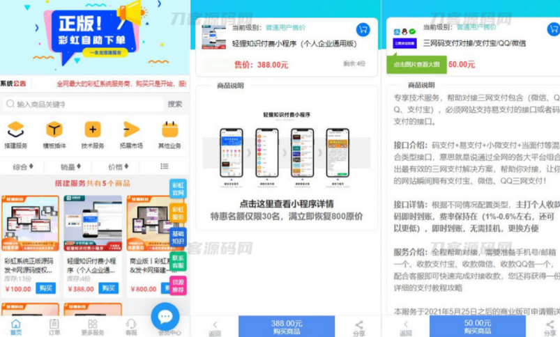 彩虹知识商城7.0.3小森升级版新增供货商开心学习版-云创智库