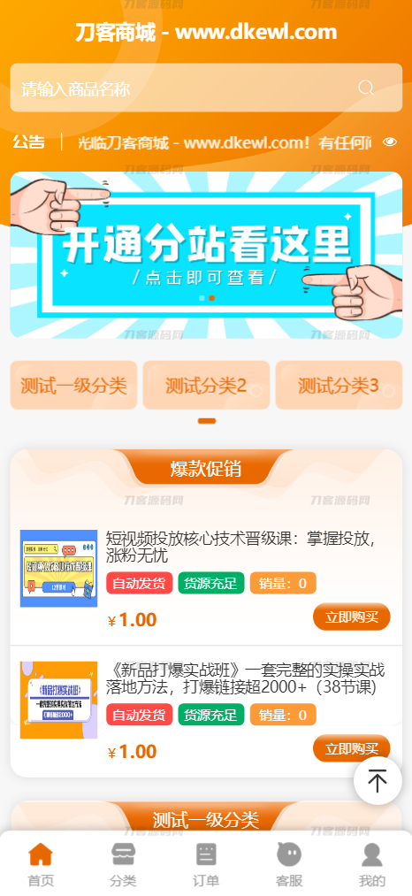 2023彩虹商城全新SUP模板 | 知识付费模板 | 卡卡云模板源码-云创智库