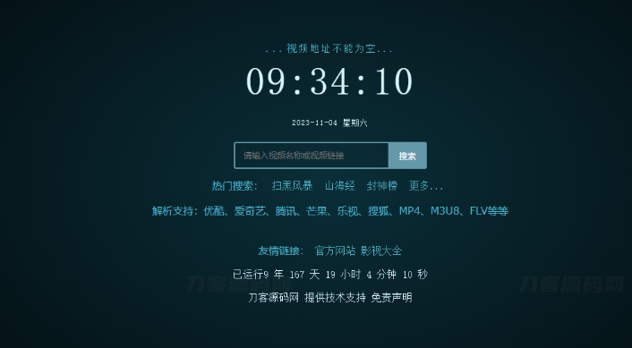 XyPlayer智能影视解析系统源码 V4.0.8正式版-云创智库