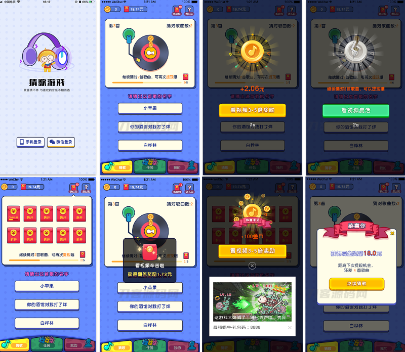 Uniapp有奖猜歌游戏系统源码 带流量主-云创智库