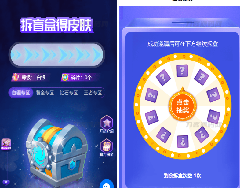 二开运营版王者荣耀皮肤抽奖系统/游戏皮肤盲盒/盲盒商城抽奖盲盒/前端UNIAPP-云创智库