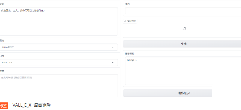 VALL_E_X语音克隆带6款模型-整合版-云创智库