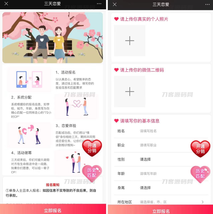 2023全新三天情侣系统源码H5版本 附搭建教程-云创智库