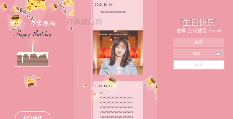 舔狗送女生生日祝福源码，可设置查看密码-云创智库